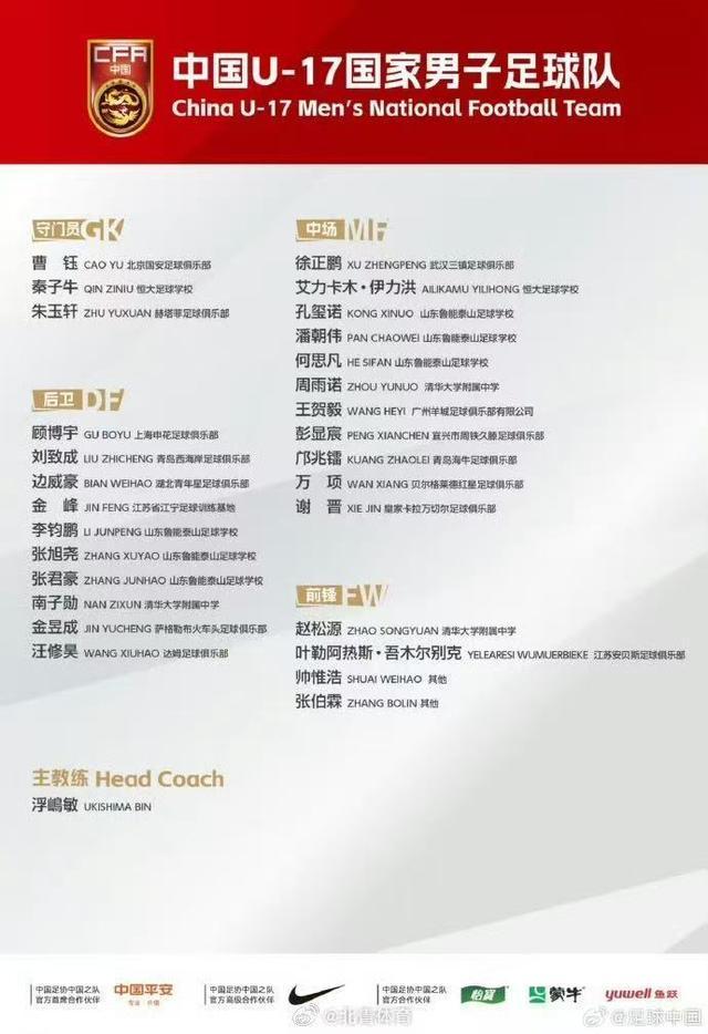 开元棋牌-U17国足大规模集结，海外球员回归备战亚洲杯